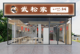 特色的川味牛蛙锅餐饮品牌